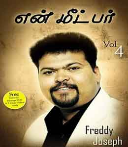 En Meetpar 4 - Songs Lyrics in English and Tamil