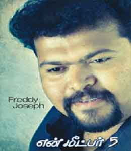 En Meetpar 5 - Songs Lyrics in English and Tamil