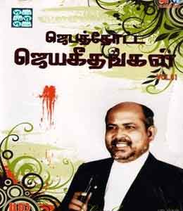 Jebathotta Jeyageethangal 1 - Songs Lyrics in English and Tamil