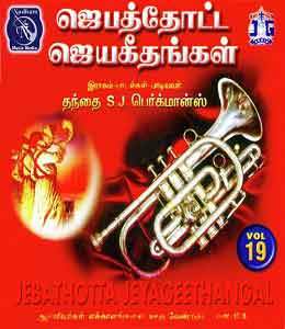 Jebathotta Jeyageethangal 19 - Songs Lyrics in English and Tamil