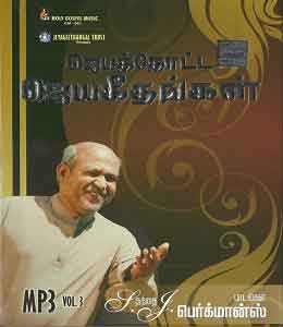 Jebathotta Jeyageethangal 3 - Songs Lyrics in English