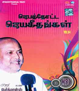 Jebathotta Jeyageethangal 4 - Songs Lyrics in English and Tamil