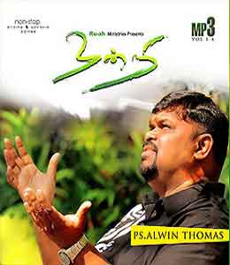 Nandri Vol-5 - Songs Lyrics in English and Tamil
