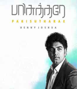 Parisuthare - Songs Lyrics in English and Tamil
